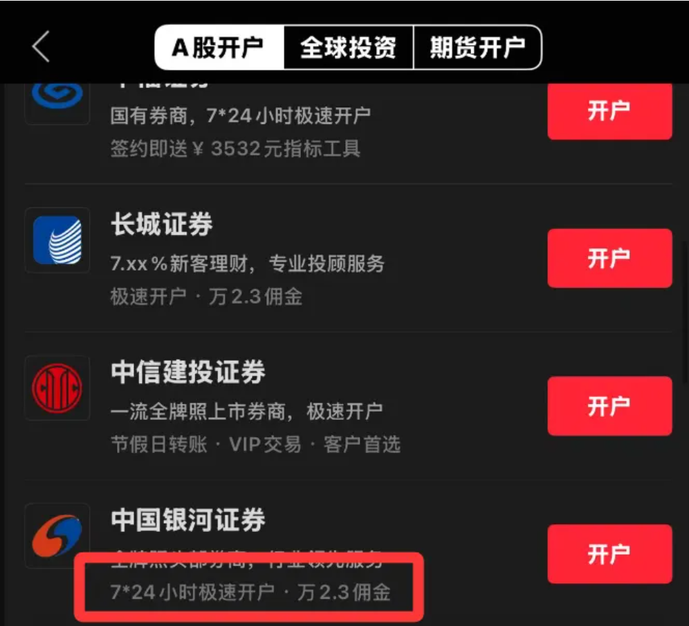 证券开户流程图