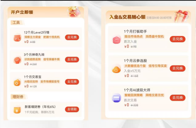手机开户界面中“默认佣金费率”条款的红框截图